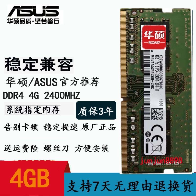 华硕S5100U R414U R541U A580U X442U 4G DDR4笔记本内存条8G-封面