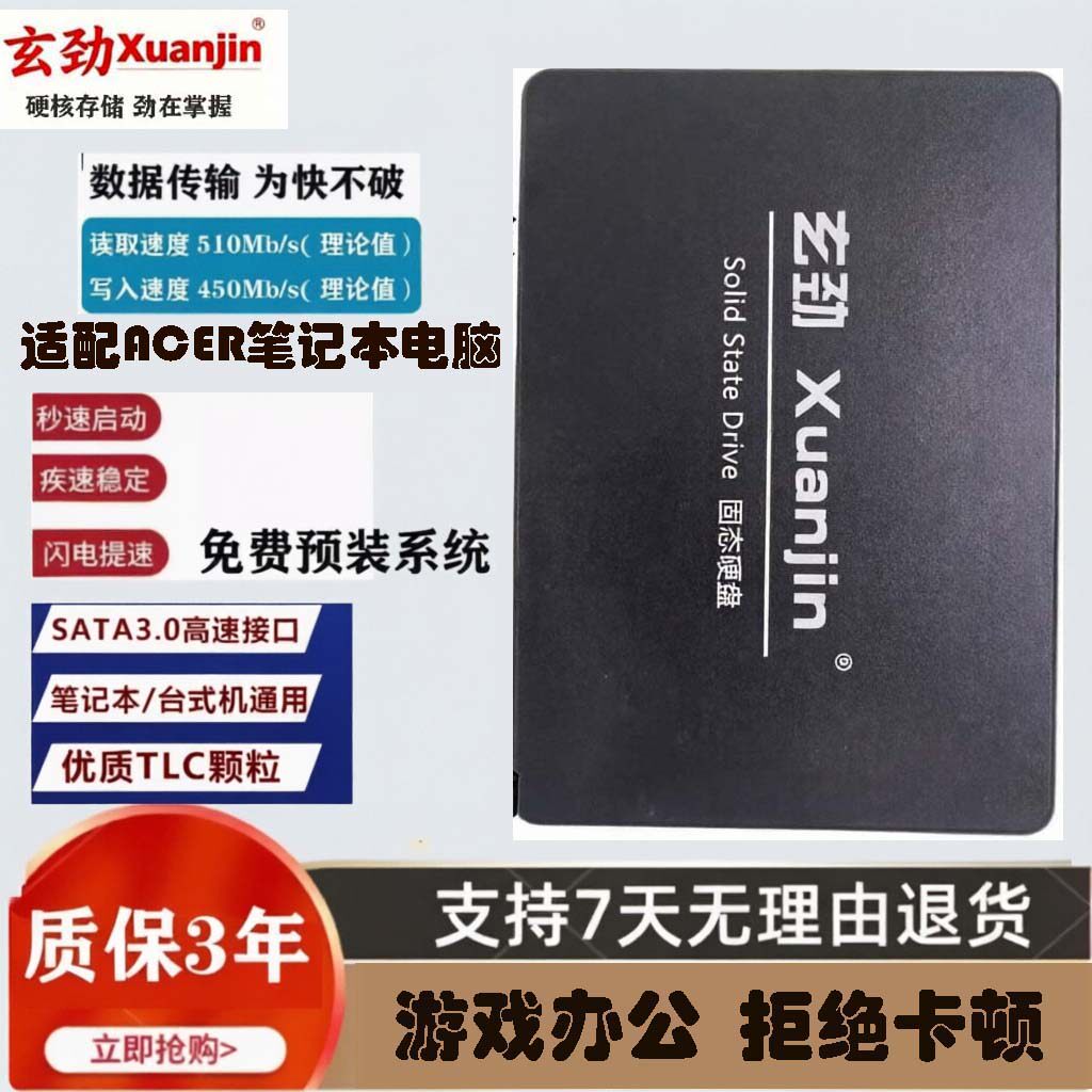 适配宏碁ACER E1-471G E1-531 E1-571G笔记本120G固态硬盘256G