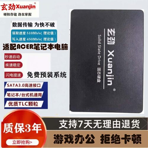 适配宏碁acer 5552G 5820TG 5750G 4552G 笔记本120G固态硬盘256G