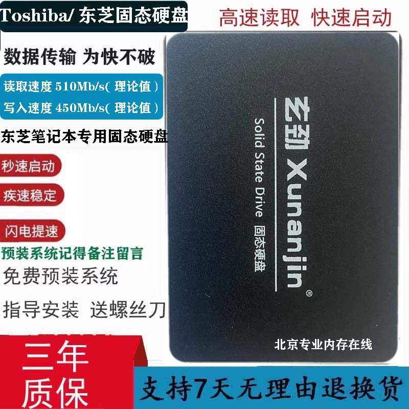 东芝a600 l510 c600 c805 l730 l800 l830笔记本固态硬盘256g适用