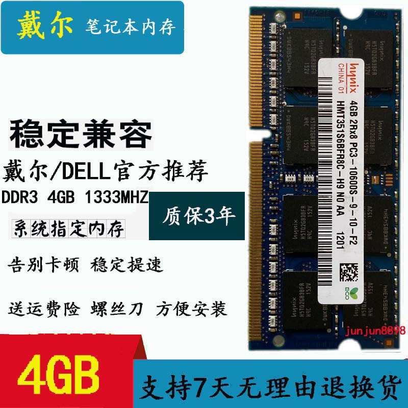 戴尔DELL E6410 E6420 E6430 E6330 4G DDR3 1333笔记本内存条8G 电脑硬件/显示器/电脑周边 内存 原图主图