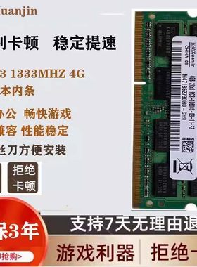 适配联想B470 B475 B570 B575 Z470 Y570 4G DDR3笔记本内存条