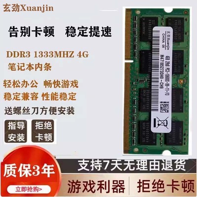 适配联想G470 Y460 Y470 G460 G450 B460 4G DDR3 笔记本内存条
