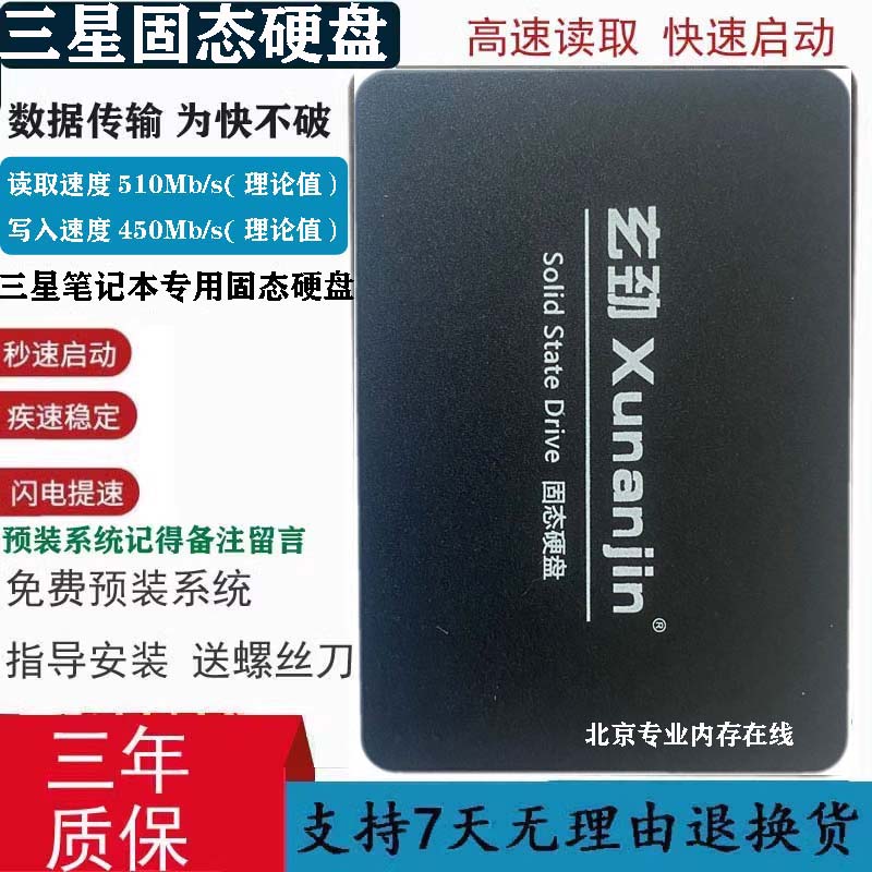 三星450R5U 450r5j 450R4Q 455R4J 450R4J笔记本固态硬盘256G适用 电脑硬件/显示器/电脑周边 固态硬盘 原图主图