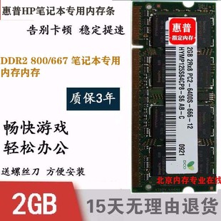 NC2400 6710b HP541 適用 DDR2筆記本內存 nc4200 惠普