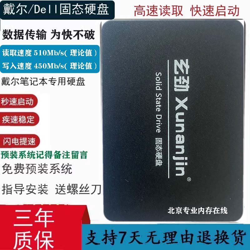 戴尔N4010 N4030 N4050 N4110 N5110 120G笔记本固态硬盘240G适用 电脑硬件/显示器/电脑周边 固态硬盘 原图主图