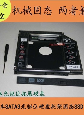 适配索尼 Sony pcg-61212t VPCEG-211T 笔记本光驱位硬盘托架固态