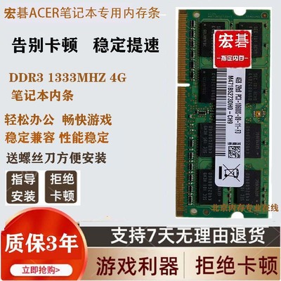 宏碁4741G 4750G 4738ZG 4745G 4743G 4G DDR3 笔记本内存条适用