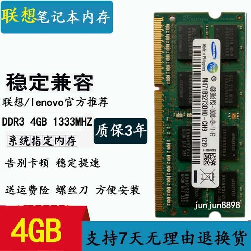 联想Y450 G450 G465 R400 R500 T410 X200 4G DDR3笔记本内存条2G-封面