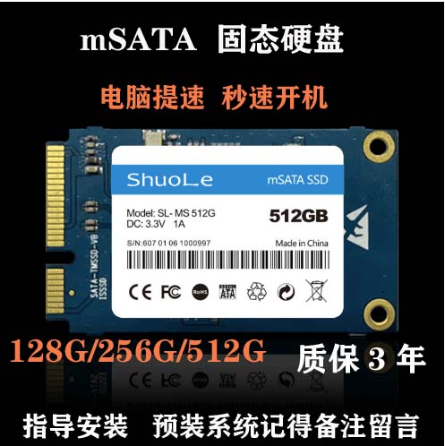 联想 V470C V570 M490 M490S M495msata笔记本固态硬盘256G 适用 电脑硬件/显示器/电脑周边 固态硬盘 原图主图