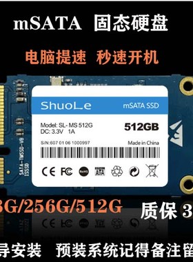 适配联想S300 S310 S405 S410 U310 u410 msata固态硬盘128G/256G