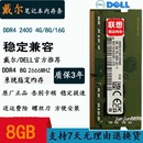 5584 灵越5488 5580 5480 戴尔 DDR4 5585 2666笔记本内存条8G