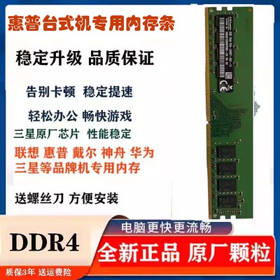 惠普ProDesk 480 G4  EliteDesk800 G5 8G DDR4 台式机内存条 4G