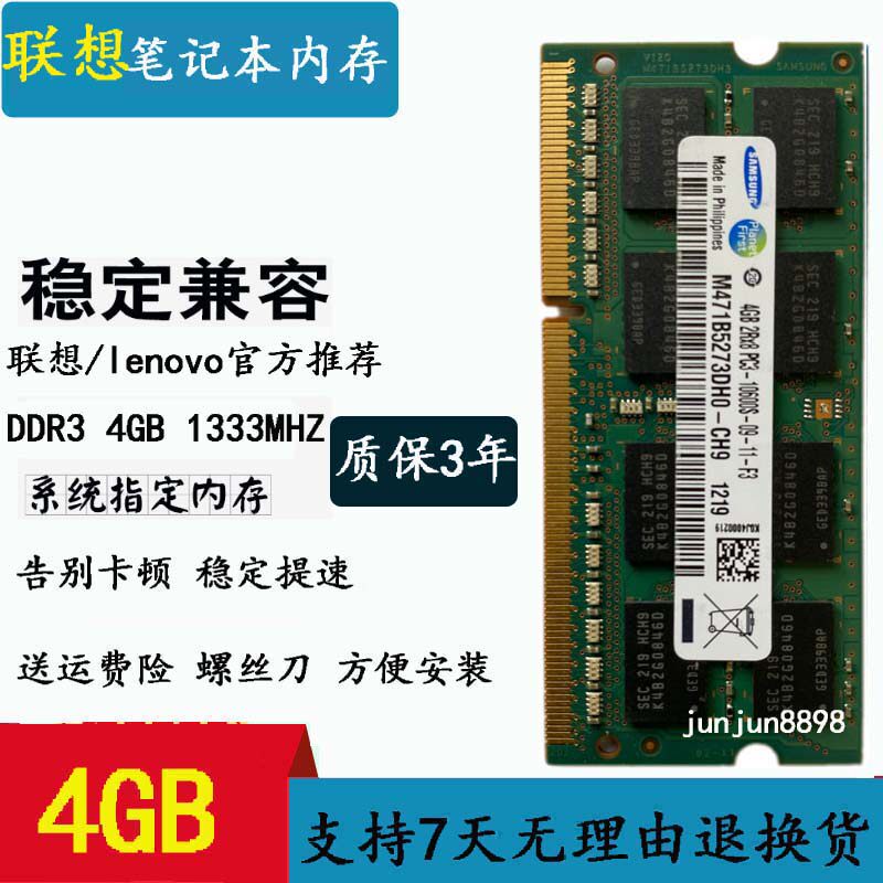 联想g360 g470 g465 g475 g485 g575 4g ddr3 1333 笔记本内存条