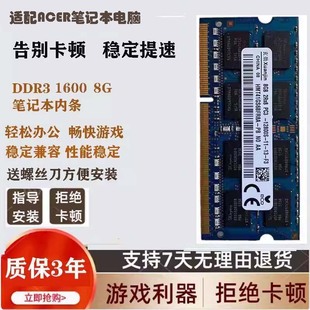 471G 451G 笔记本内存条 适配宏基ACER DDR3