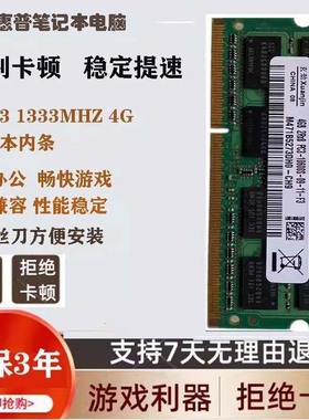 适配惠普HP 4311S 8540P 4321S 4430S 4431s 4G DDR3笔记本内存条