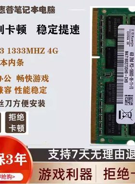 适配惠普CQ41 CQ42 CQ326 CQ43 G4 G42 4G DDR3 1333笔记本内存条