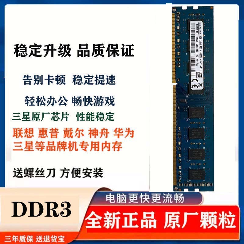 适配联想 家悦i R358 i R608 4G DDR3 1333 台式机内存条