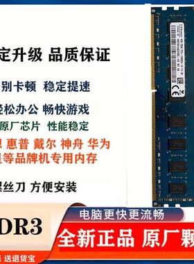 适配联想 新圆梦H520 H505 H515 H530 H535 4G DDR3 台式机内存条