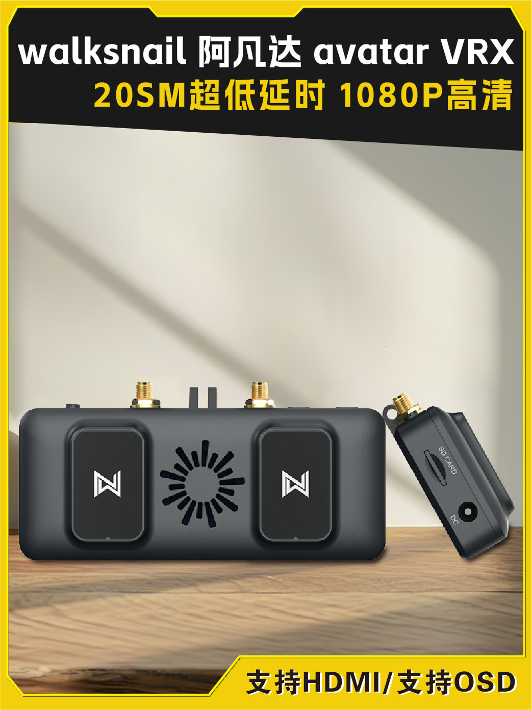 달팽이 WALKSNAIL 아바타 아바타 VRX 고화질 디지털 영상 전송 항공 단말기 수신기 안경