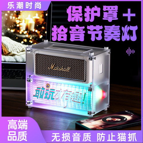 适用马歇尔EMBERTON II节奏灯声控氛围灯音箱防尘音响保护壳防咬