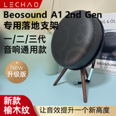 Beosound 2nd 适用B&O Gen二代音箱支架beoplay Gen2展示架