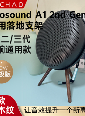 适用B&O Beosound A1 2nd Gen二代音箱支架beoplay A1 Gen2展示架