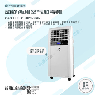 净为康动静两用空气消毒机臭氧紫外线可人机共存