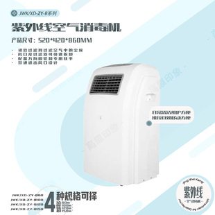 净为康紫外线空气消毒机移动式可人机共存轻触式按键