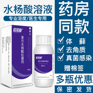水杨酸溶液复方水杨酸搽剂去袪皮肤外用角质脚丫子痒烂脚泡脚酊剂