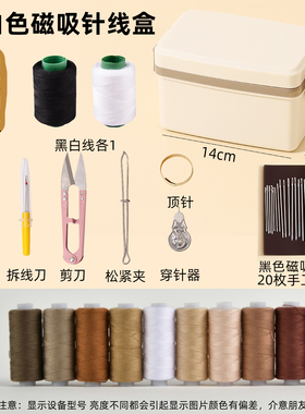 磁吸针线盒家用实用针线包套装针线补高档质量手缝衣针修缝补套餐