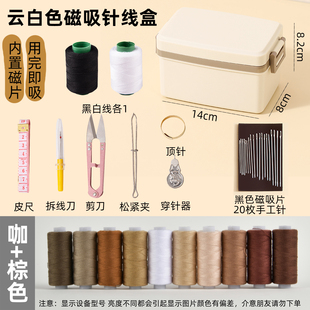 磁吸针线盒家用实用针线包套装针线补高档质量手缝衣针修缝补套餐