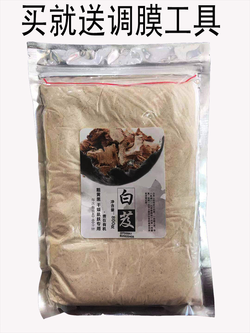 美容院800g白笈粉提亮肤色 亮颜  补水 祛豆白芨面膜粉 植物膜粉