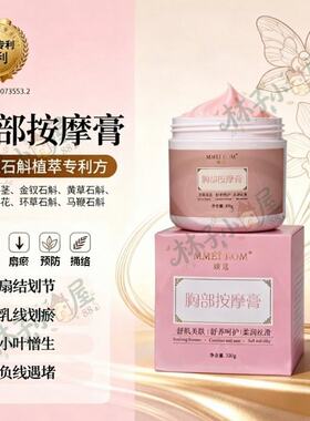 胸部按摩膏美容院胸部乳腺保养霜