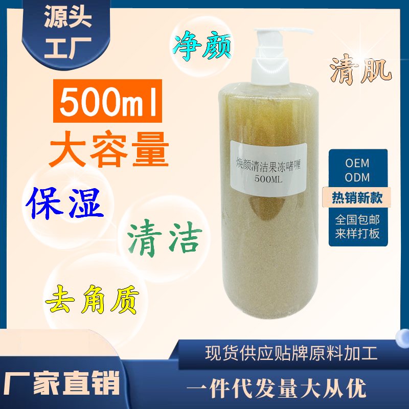 微斓素净颜清肌啫哩500ml
