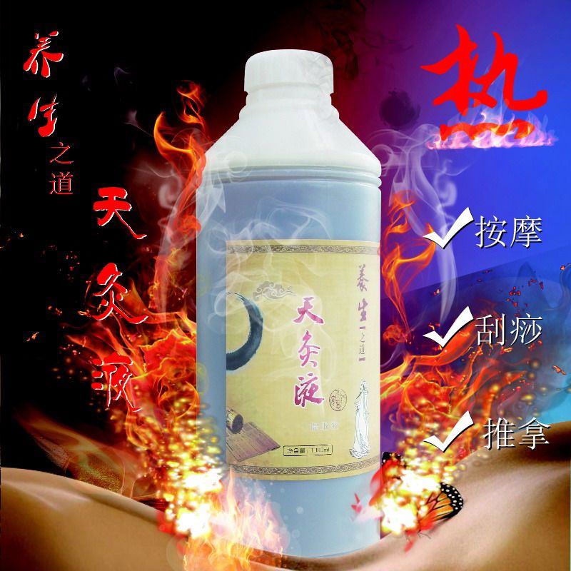 1000ML天灸液发热药酒液态针灸一抹热开穴通经络温宫去寒湿能量液