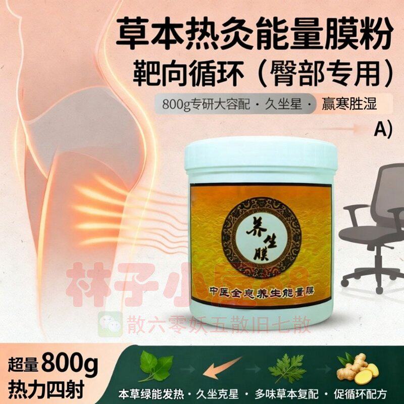 美容院本草能量膜臀疗发热膜臀膜臀部保养发热膜粉热感膜温灸膜