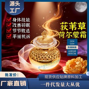 荷尔蒙霜美容院发热身体按摩膏腺体保养霜正品能量平衡霜调理推拿