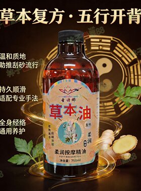通经络中草药五行刮痧精油大瓶