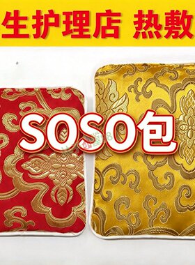 热敷SOSO药包肚子热敷减持产品