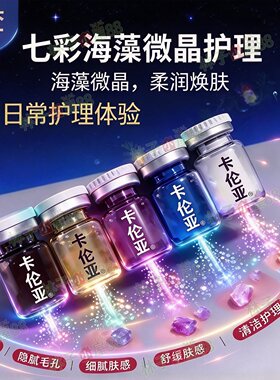 海绵微针海藻微晶骨针焕肤小绿膜蓝精灵面部护理细腻焕亮肌肤