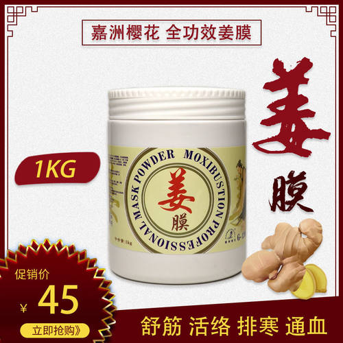 嘉洲樱花发热能量中药姜膜体膜