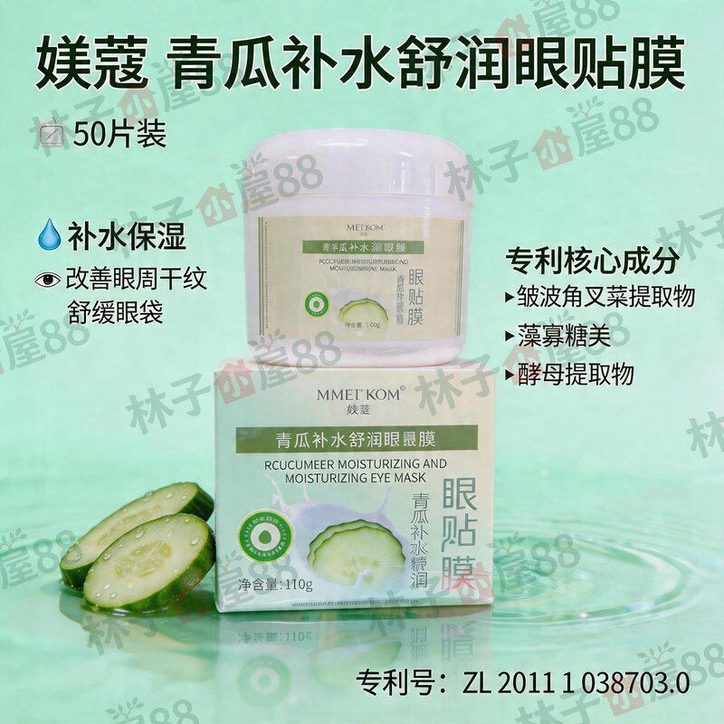 青瓜补水舒润眼膜贴60片淡化细纹淡化黑眼圈补水保湿黄瓜沁润