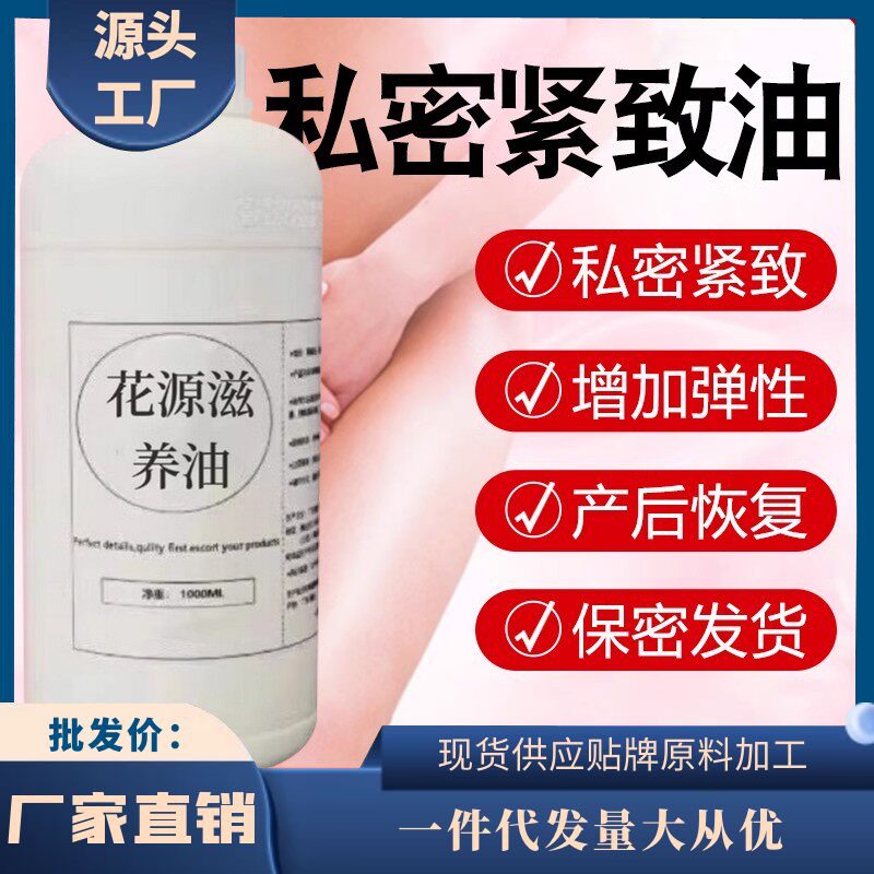 私密按摩油外阴SPA精油私处护理淡化色素激活内分泌紧致润滑滋养