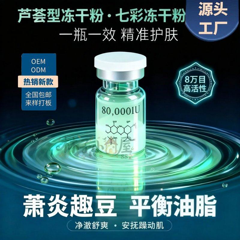 芦荟冻干粉祛痘原液 舒缓修护淡化痘印闭口粉刺 高浓度精华液,美容护肤/美体/精油,液态精华,淘宝优惠券,粉丝福利购,淘宝优惠卷