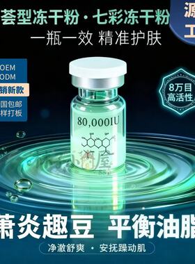 芦荟趣痘肖火型冻干粉