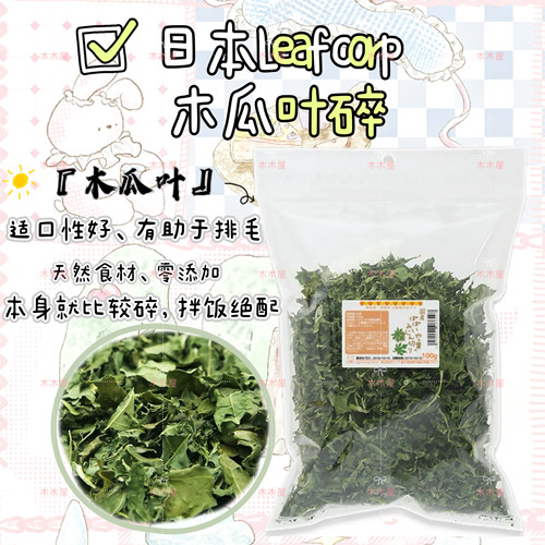leaf木瓜叶碎切日本leafcorp拌饭兔子磨牙仓鼠龙猫金丝熊荷兰猪