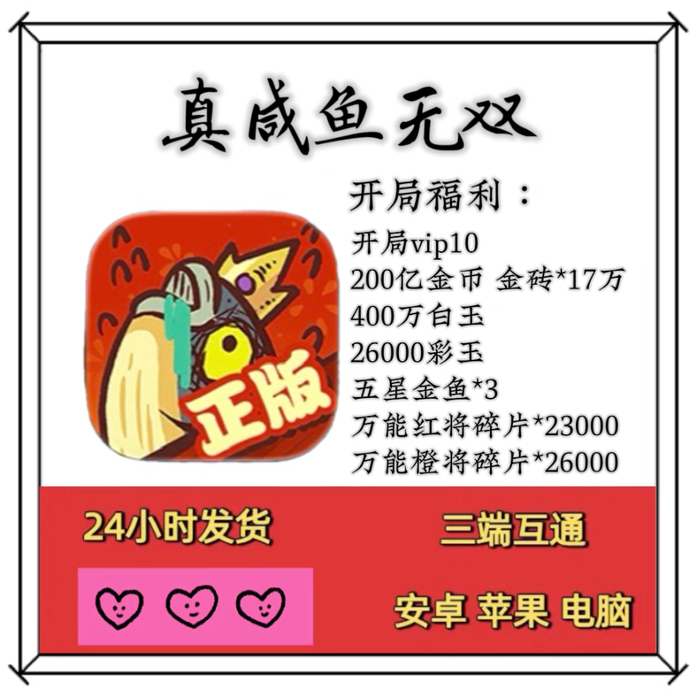 咸鱼之王国际服豪华兑换码真咸鱼无双CDK快乐服手游福利初始号