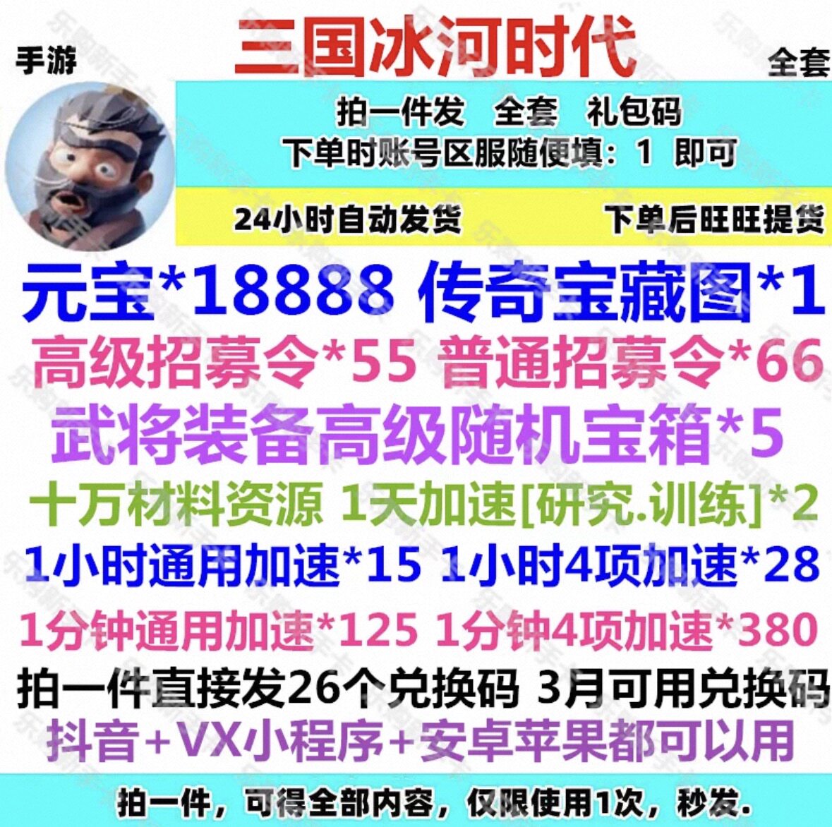 三国冰河时代小程序全套兑换码礼包福利CDK钻石招募卡