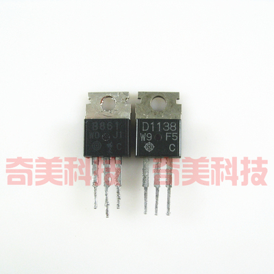 【原装拆机】B861 D1138 2SB861 2SD1138 音频功放对管 1对2元